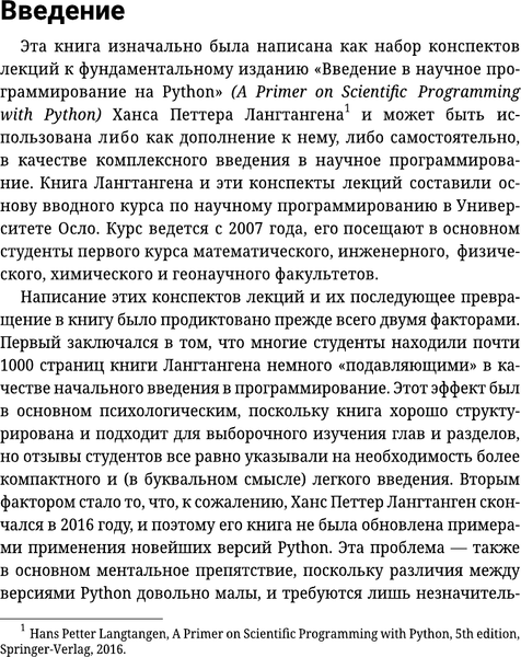 Изображение товара Книга АСТ Python. Системный анализ данных, расчеты и моделирование (Сунднес Йоаким, мягкая обложка)