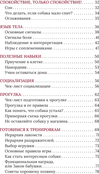 Изображение товара Книга АСТ Азбука собачника, твердая обложка (Романова Татьяна)