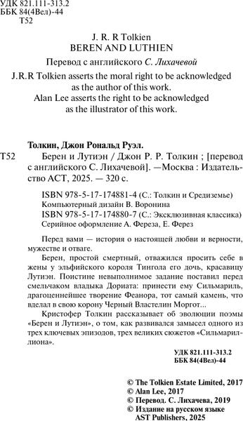 Изображение товара Книга АСТ Берен и Лутиэн, мягкая обложка (Толкин Джон)