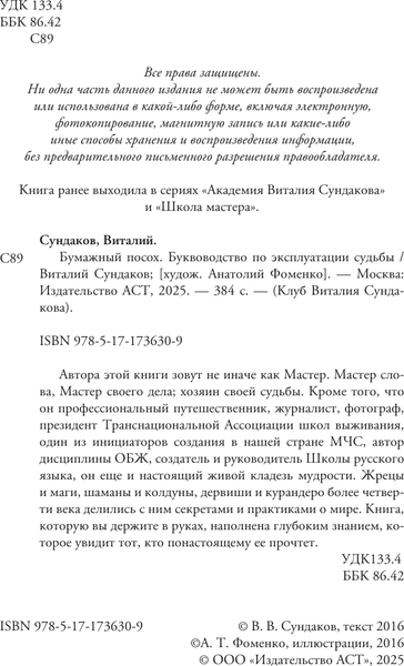Изображение товара Книга АСТ Бумажный посох, твердая обложка (Сундаков Виталий)