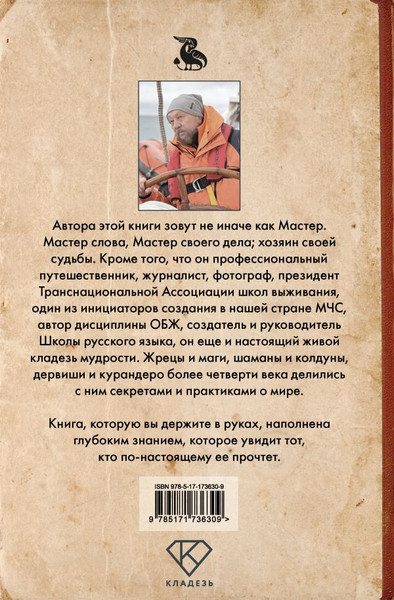 Изображение товара Книга АСТ Бумажный посох, твердая обложка (Сундаков Виталий)