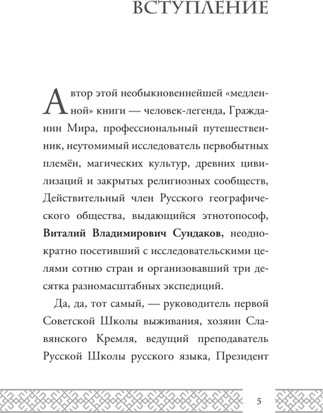 Изображение товара Книга АСТ Бумажный посох, твердая обложка (Сундаков Виталий)