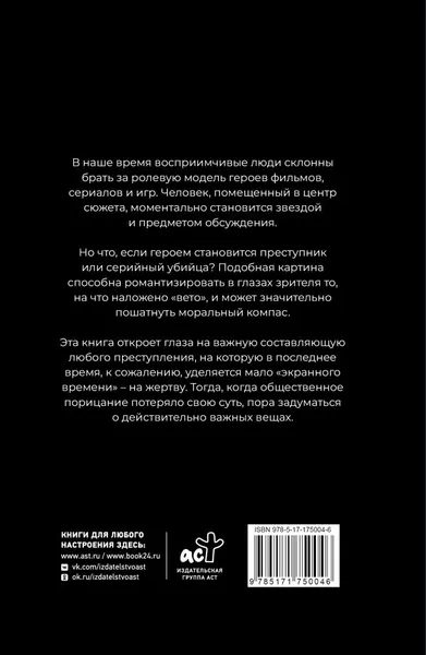 Изображение товара Книга АСТ Волк-заяц-волк. Бесчинства криминалистики, мягкая обложка (Альгирдас К.)