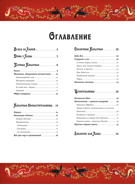 Изображение товара Энциклопедия АСТ Волшебная энциклопедия. Колдуньи, твердая обложка (Румигьер Сесиль, Лакомб Бенжамен)