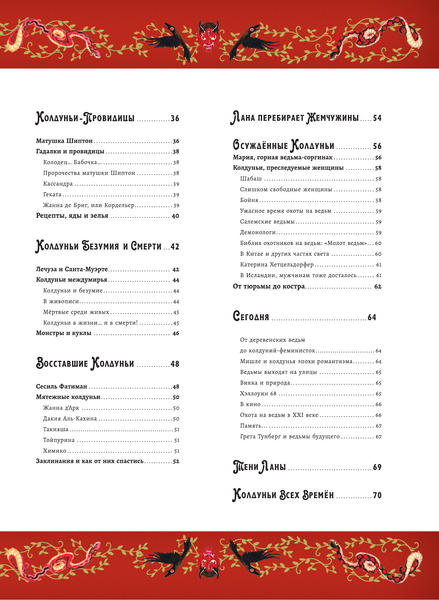 Изображение товара Энциклопедия АСТ Волшебная энциклопедия. Колдуньи, твердая обложка (Румигьер Сесиль, Лакомб Бенжамен)