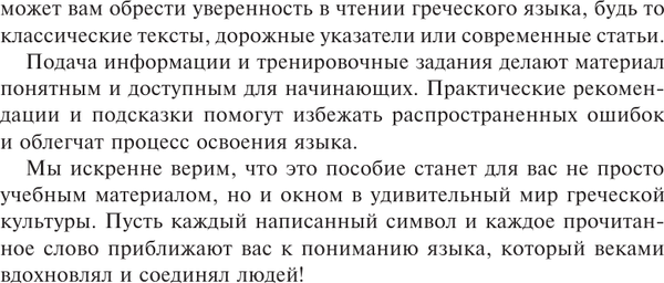 Изображение товара Учебное пособие АСТ Греческий язык. Тренажер по письму и чтению, мягкая обложка (Галанис Георгий)