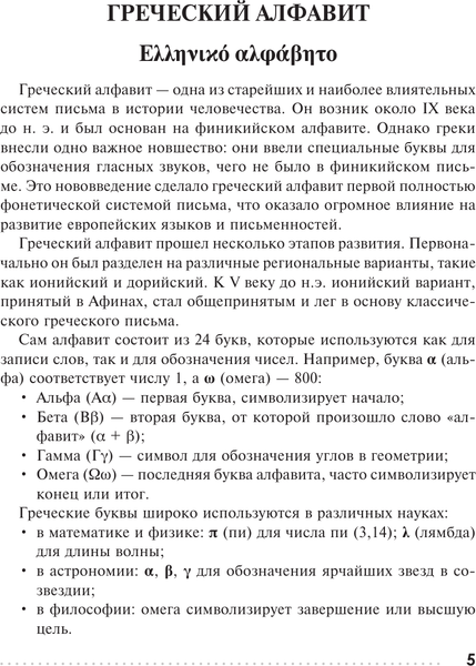 Изображение товара Учебное пособие АСТ Греческий язык. Тренажер по письму и чтению, мягкая обложка (Галанис Георгий)