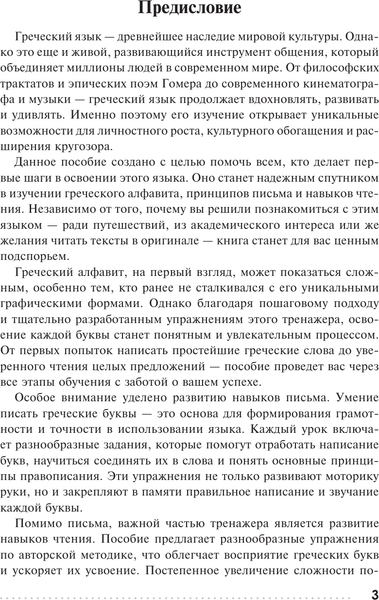 Изображение товара Учебное пособие АСТ Греческий язык. Тренажер по письму и чтению, мягкая обложка (Галанис Георгий)