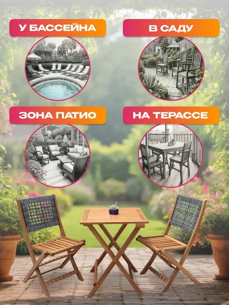 Изображение товара Комплект складной мебели National Tree Company из акации / TP2102.0.3 (3 предмета)