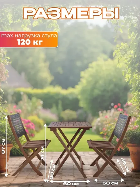 Изображение товара Комплект складной мебели National Tree Company из акации / TP2102.0.3 (3 предмета)