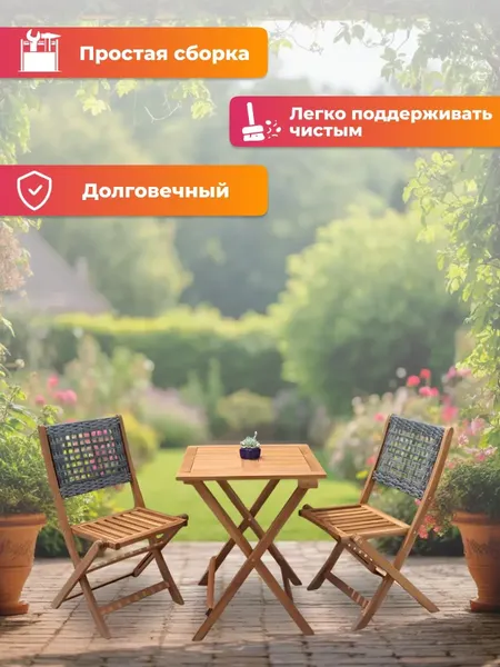 Изображение товара Комплект складной мебели National Tree Company из акации / TP2102.0.3 (3 предмета)