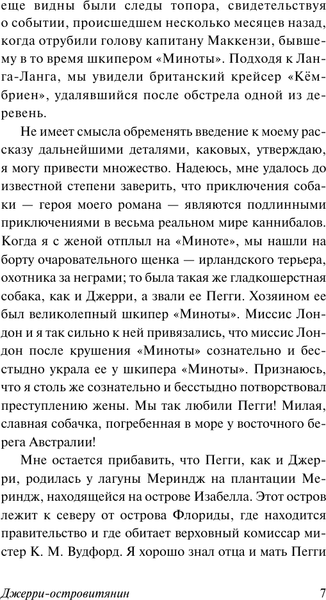 Изображение товара Книга АСТ Джерри-островитянин, мягкая обложка (Лондон Джек)