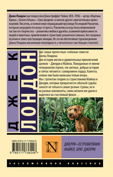 Изображение товара Книга АСТ Джерри-островитянин, мягкая обложка (Лондон Джек)