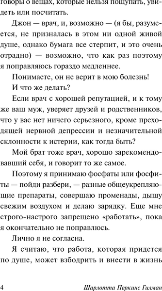 Изображение товара Книга АСТ Желтые обои, мягкая обложка (Гилман Шарлотта)
