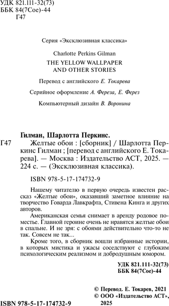 Изображение товара Книга АСТ Желтые обои, мягкая обложка (Гилман Шарлотта)