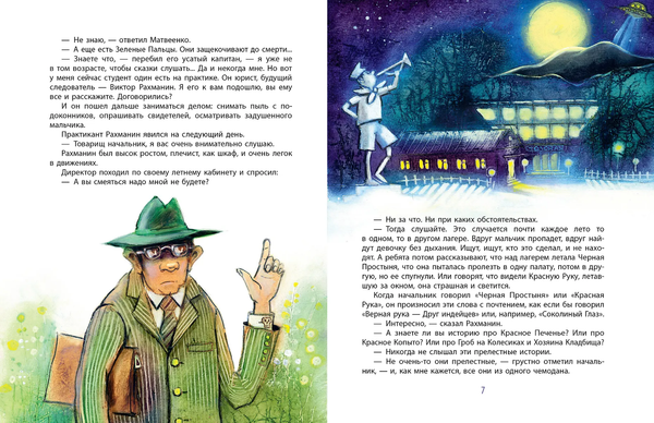 Изображение товара Книга АСТ Красная рука. Черная простыня. Зеленые пальцы, твердая обложка (Успенский Эдуард )