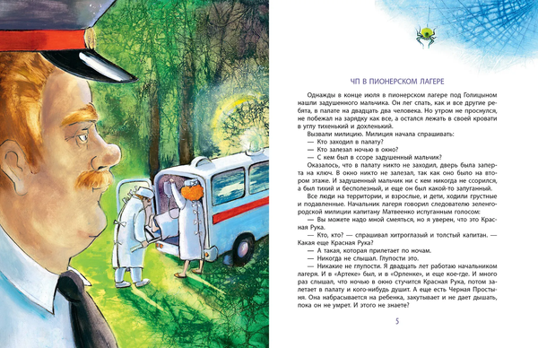 Изображение товара Книга АСТ Красная рука. Черная простыня. Зеленые пальцы, твердая обложка (Успенский Эдуард )