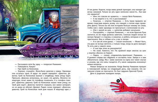 Изображение товара Книга АСТ Красная рука. Черная простыня. Зеленые пальцы, твердая обложка (Успенский Эдуард )