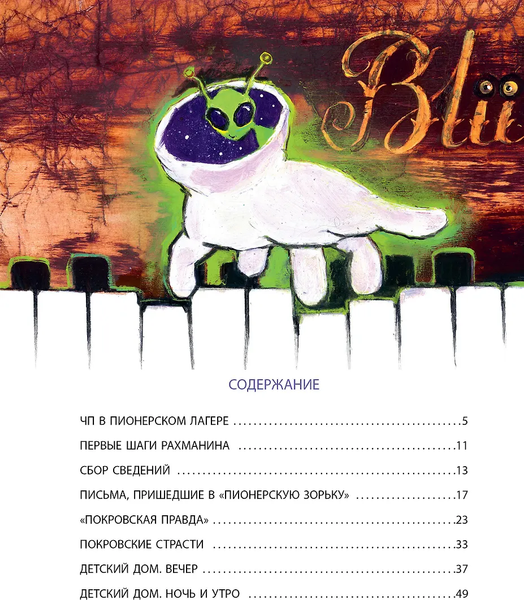Изображение товара Книга АСТ Красная рука. Черная простыня. Зеленые пальцы, твердая обложка (Успенский Эдуард )