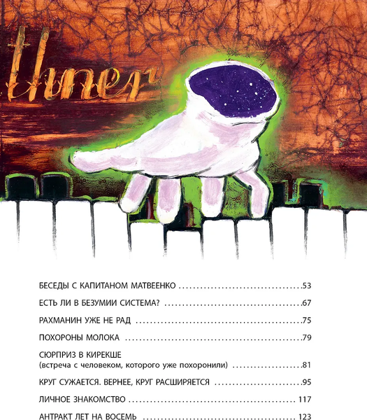 Изображение товара Книга АСТ Красная рука. Черная простыня. Зеленые пальцы, твердая обложка (Успенский Эдуард )