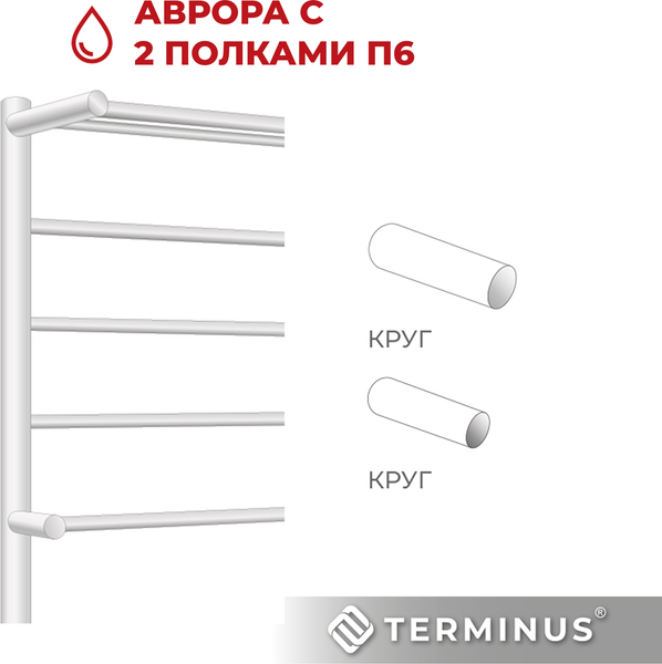 Изображение товара Полотенцесушитель водяной Terminus Аврора П6 500х600 (с 2 полками)