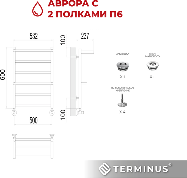 Изображение товара Полотенцесушитель водяной Terminus Аврора П6 500х600 (с 2 полками)