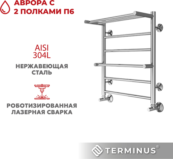 Изображение товара Полотенцесушитель водяной Terminus Аврора П6 500х600 (с 2 полками)