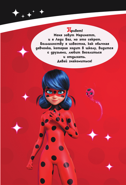 Изображение товара Дневничок АСТ Леди Баг и Супер-Кот. Чудесный дневник с анкетами и наклейками