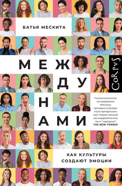 Изображение товара Книга АСТ Между нами, твердая обложка (Мескита Батья)