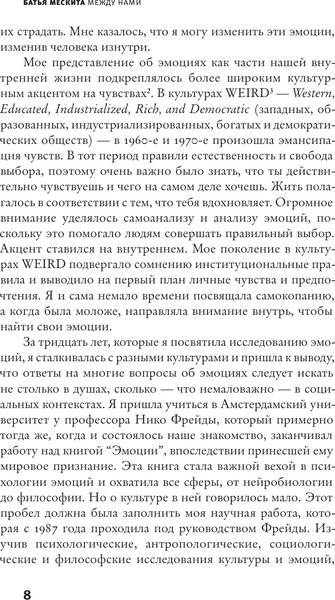 Изображение товара Книга АСТ Между нами, твердая обложка (Мескита Батья)