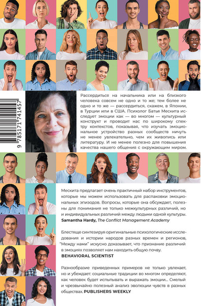 Изображение товара Книга АСТ Между нами, твердая обложка (Мескита Батья)