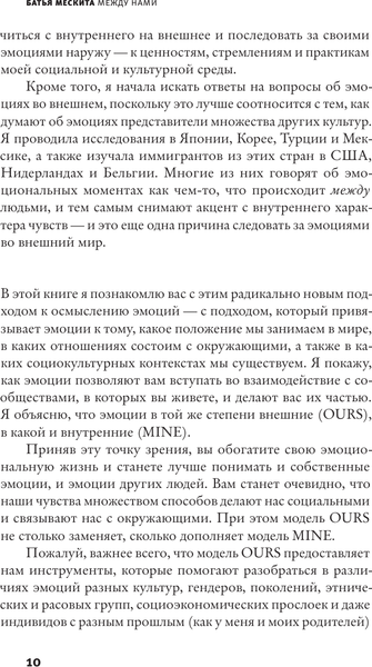Изображение товара Книга АСТ Между нами, твердая обложка (Мескита Батья)