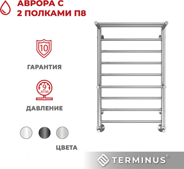 Изображение товара Полотенцесушитель водяной Terminus Аврора П8 500х800 (с 2 полками)
