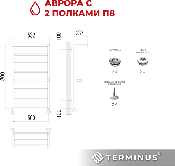 Изображение товара Полотенцесушитель водяной Terminus Аврора П8 500х800 (с 2 полками)