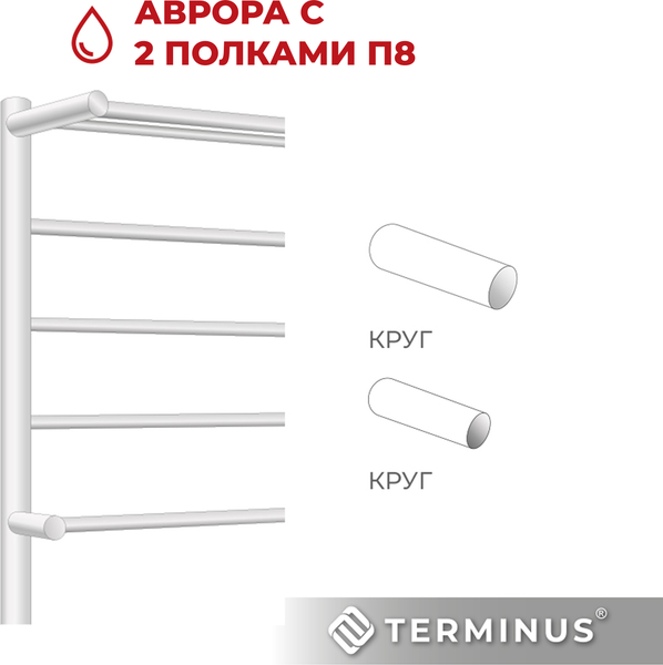 Изображение товара Полотенцесушитель водяной Terminus Аврора П8 500х800 (с 2 полками)