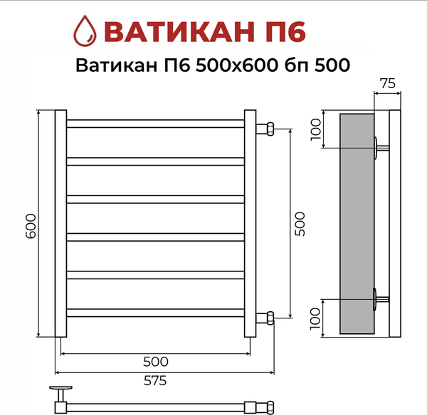 Изображение товара Полотенцесушитель водяной Terminus Ватикан П6 500х600 (с боковым подключением 500)