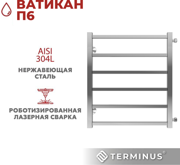 Изображение товара Полотенцесушитель водяной Terminus Ватикан П6 500х600 (с боковым подключением 500)