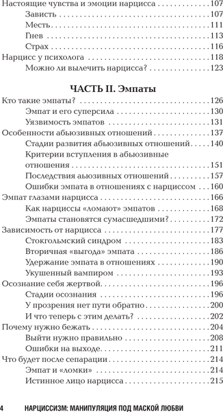 Изображение товара Книга АСТ Нарциссизм: манипуляция под маской любви (Остара Виктория)