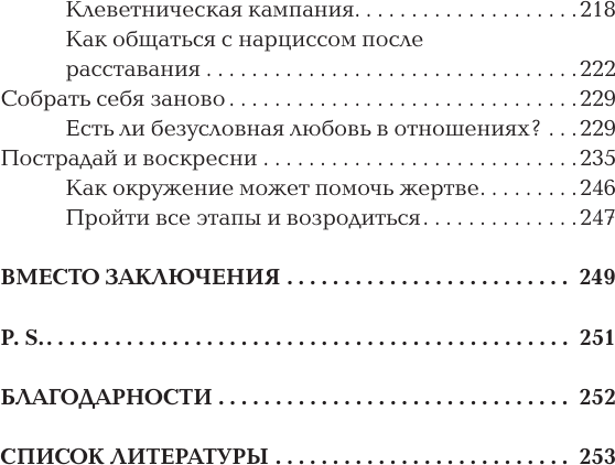 Изображение товара Книга АСТ Нарциссизм: манипуляция под маской любви (Остара Виктория)