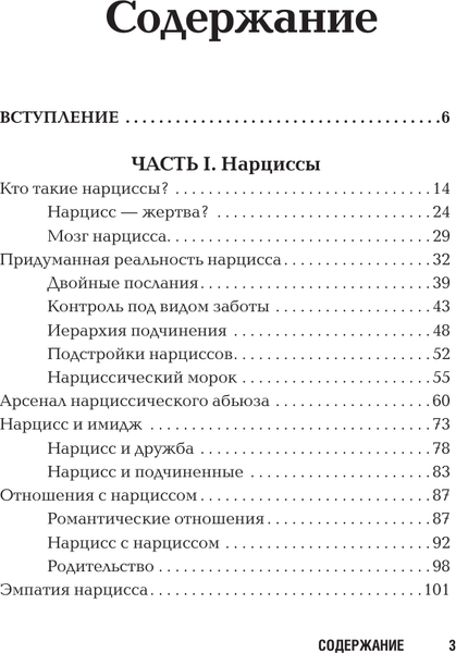 Изображение товара Книга АСТ Нарциссизм: манипуляция под маской любви (Остара Виктория)