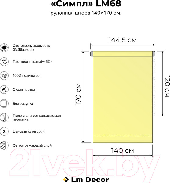 Изображение товара Рулонная штора Lm Decor Симпл Блэкаут LM 68-03 (140x170)