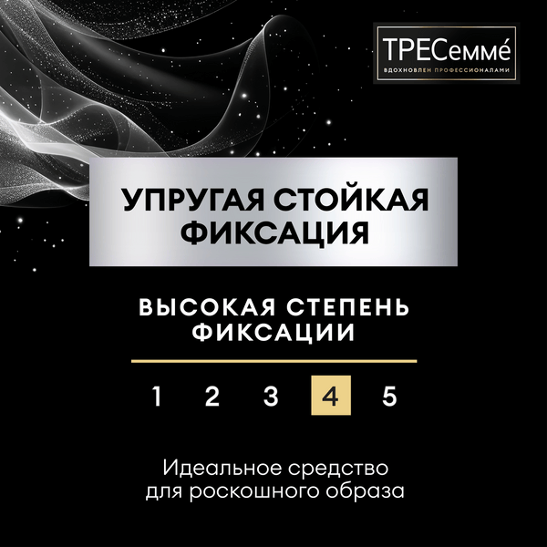Изображение товара Лак для укладки волос Tresemme Сильная фиксация (250мл)