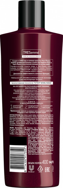 Изображение товара Шампунь для волос Tresemme Keratin Smooth разглаживающий (400мл)