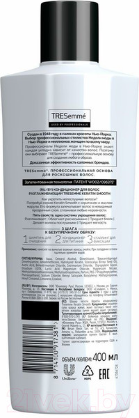 Изображение товара Кондиционер для волос Tresemme Keratin Smooth (400мл)