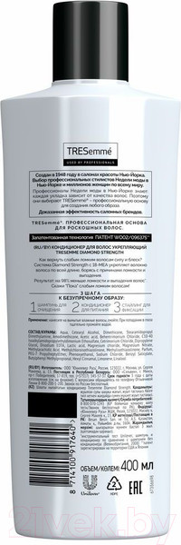 Изображение товара Кондиционер для волос Tresemme Diamond Strength (400мл)
