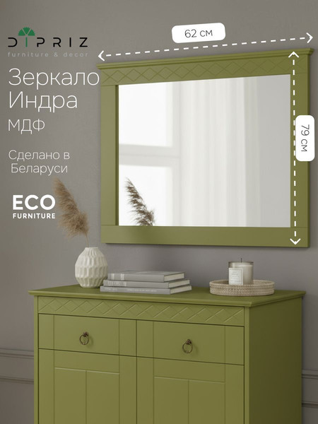 Изображение товара Зеркало Dipriz Индра Н618х788х33 / Д.68042.1 (олива)
