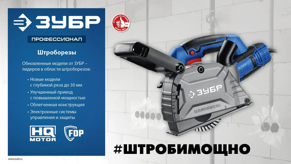 Изображение товара Штроборез Зубр ЗШ-П30-1600 ПСТК