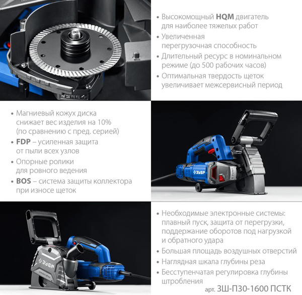 Изображение товара Штроборез Зубр ЗШ-П30-1600 ПСТК
