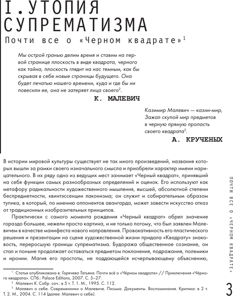 Изображение товара Книга АСТ Теория и практика русского авангарда, твердая обложка (Горячева Татьяна)