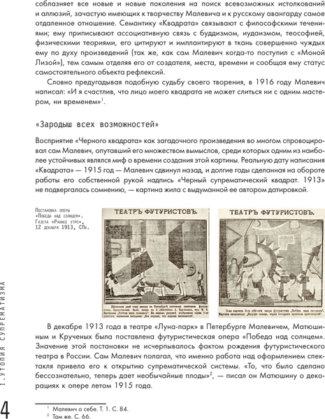 Изображение товара Книга АСТ Теория и практика русского авангарда, твердая обложка (Горячева Татьяна)